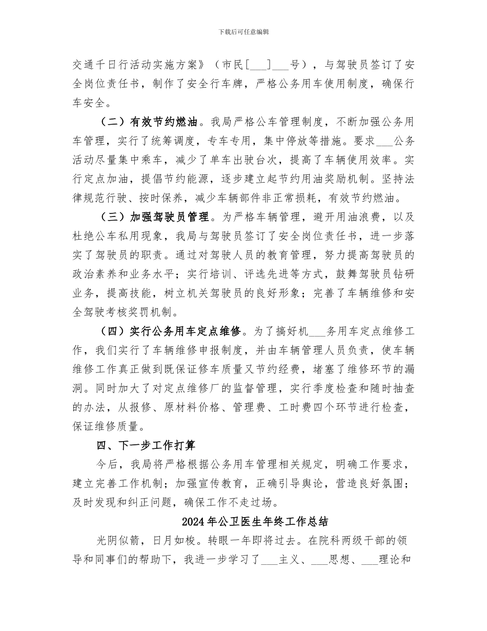 2024年公务用车问题专项治理工作总结_第2页