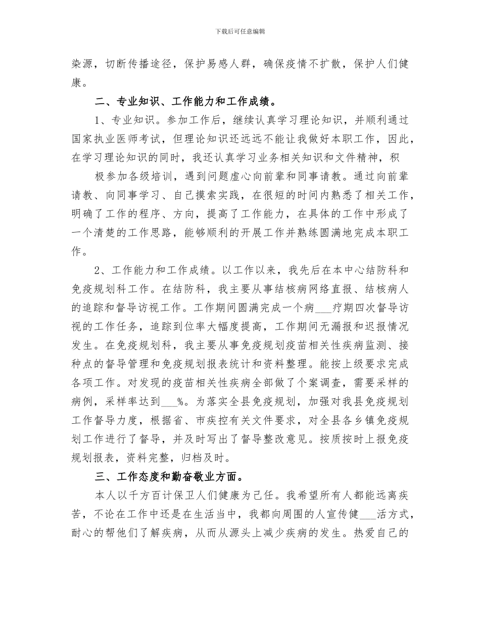 2024年公卫工作个人总结_第3页