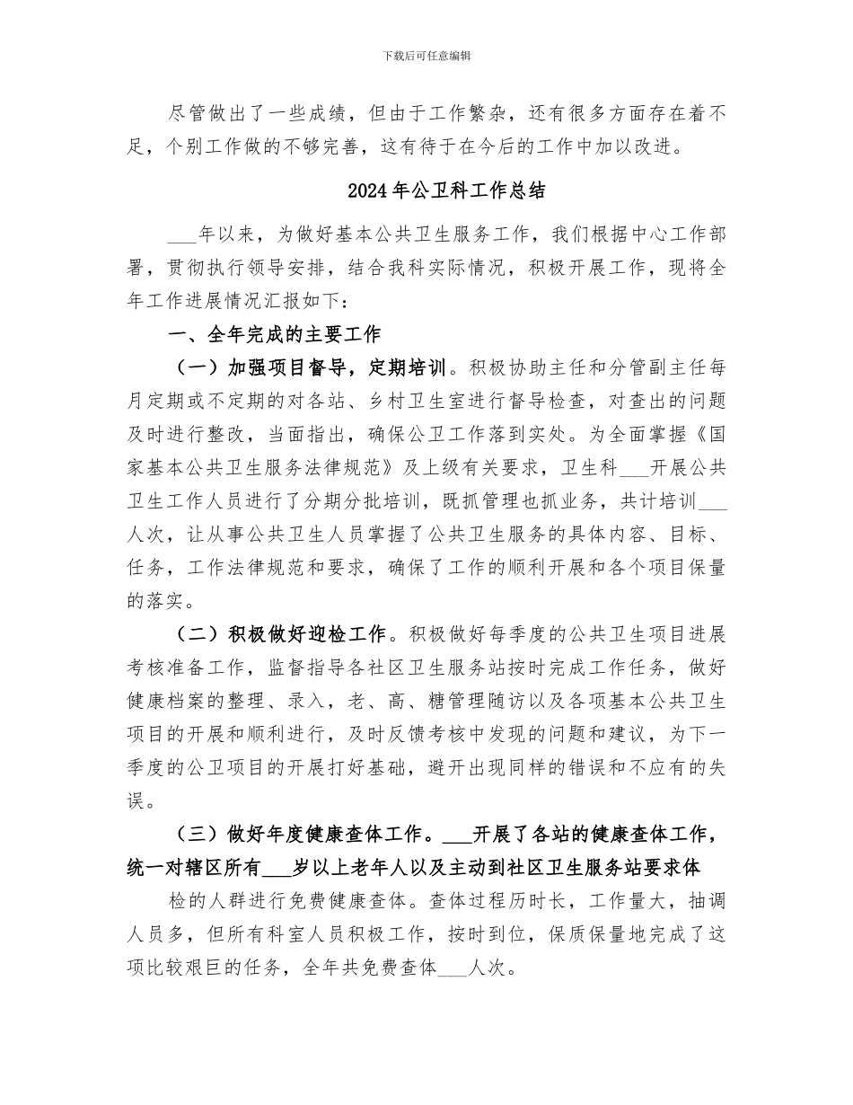2024年公卫工作个人总结范本_第2页