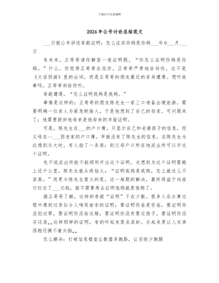 2024年公号研究总结范文