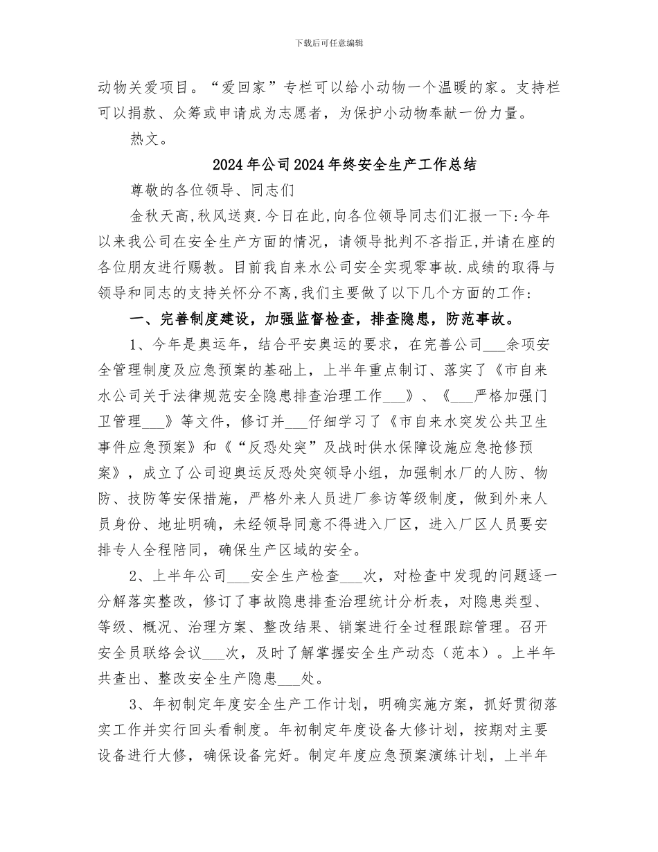 2024年公号研究总结范本_第3页