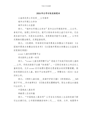 2024年公号研究总结范本