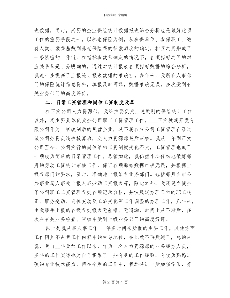 2024年公司HR年度个人工作总结_第2页