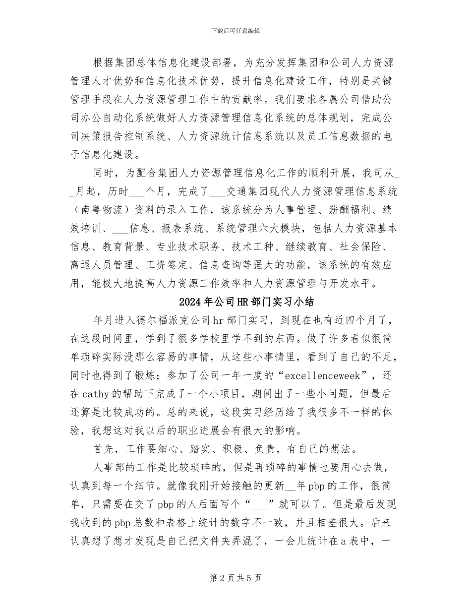 2024年公司HR年终工作总结_第2页
