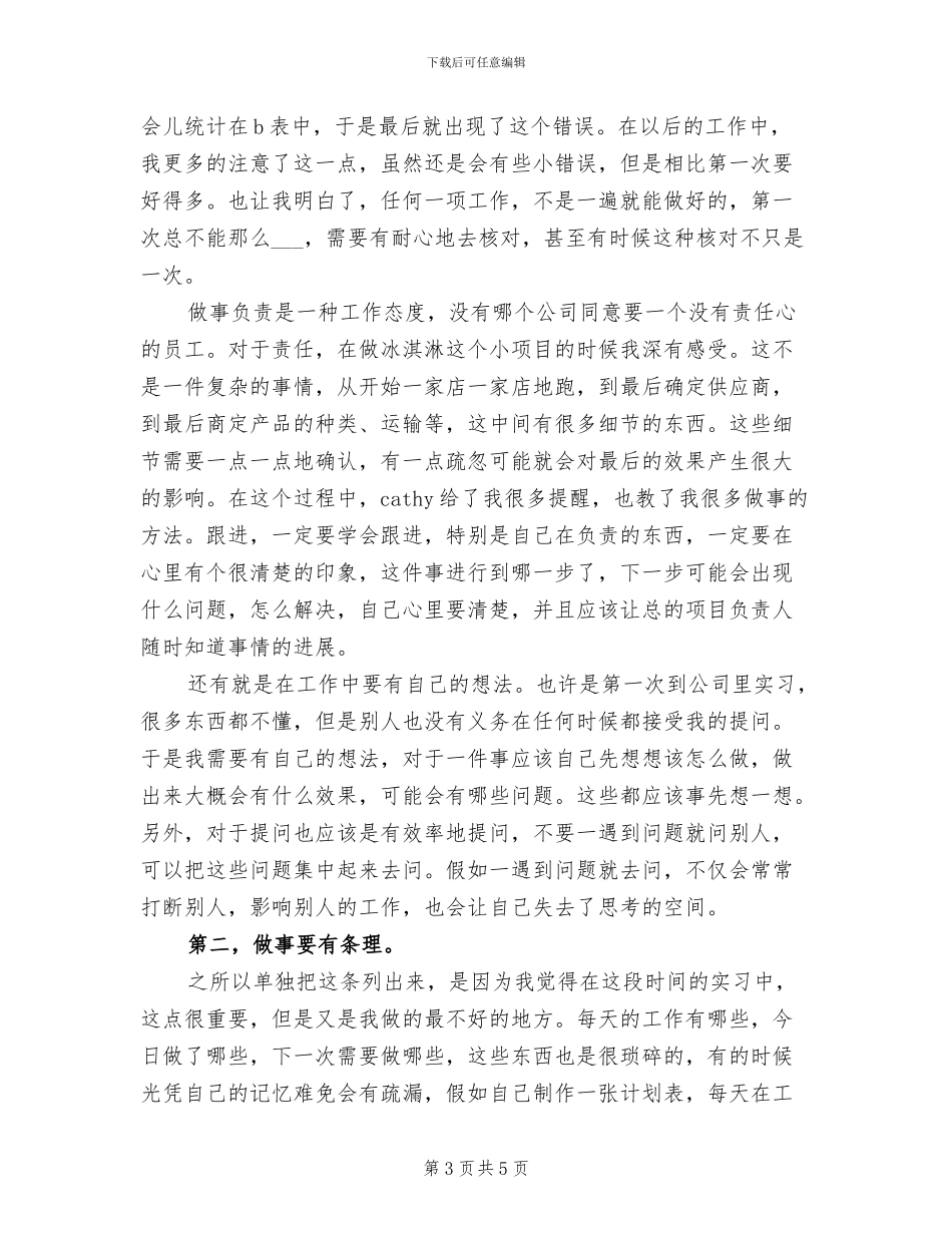 2024年公司HR年终工作总结_第3页