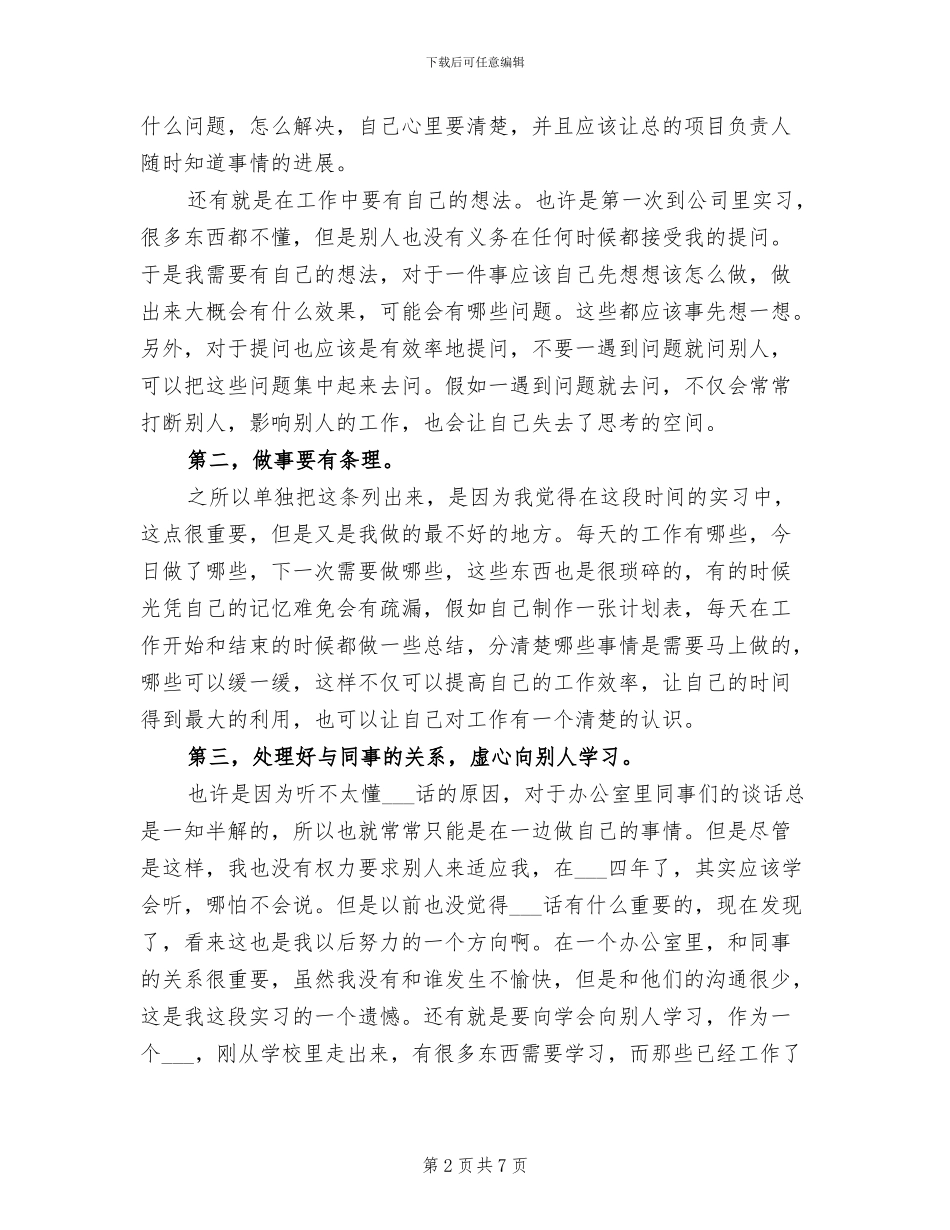 2024年公司HR部门实习小结_第2页