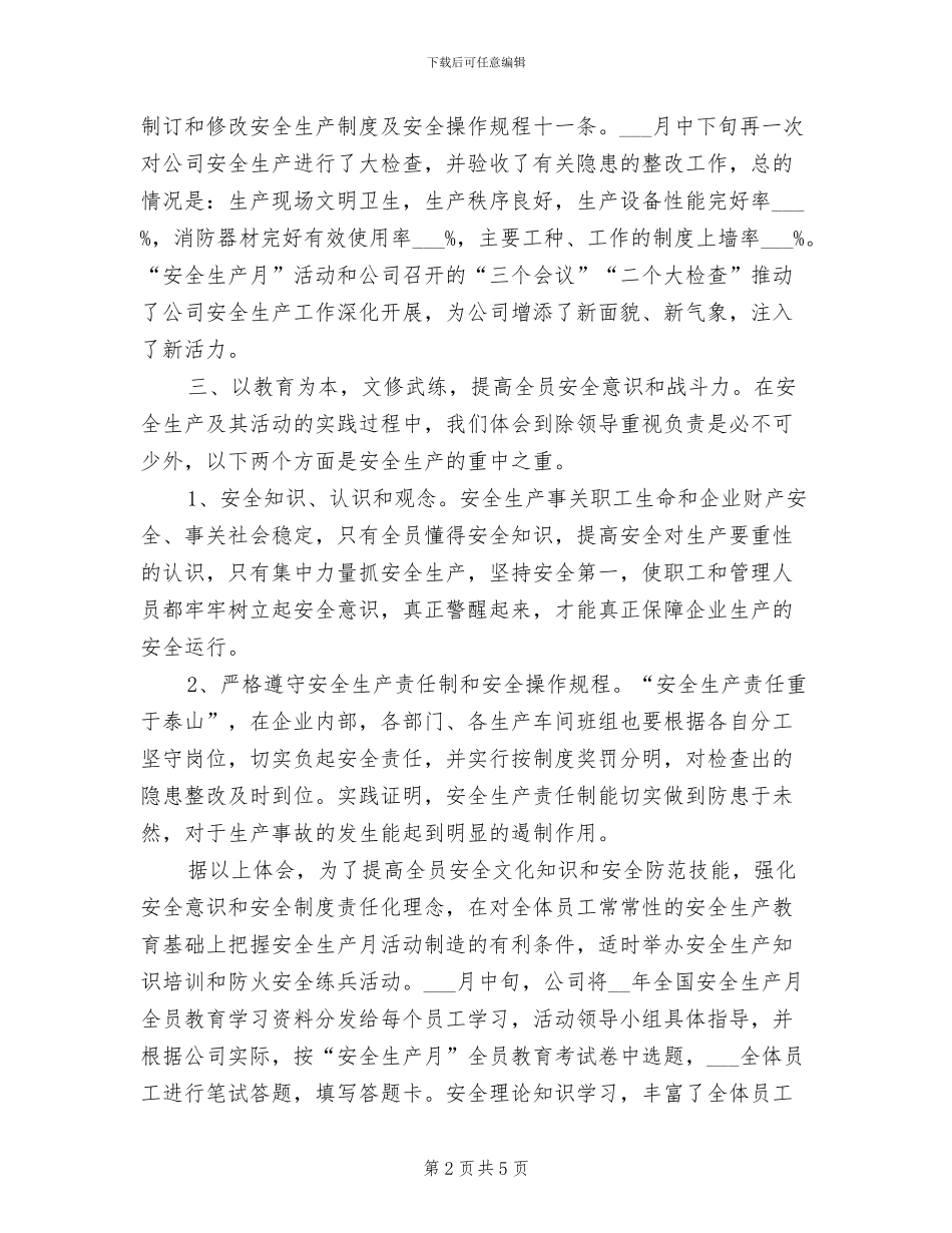 2024年公司“安全月”安全生产工作总结_第2页