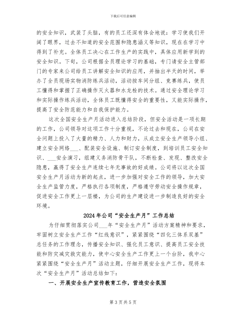 2024年公司“安全月”安全生产工作总结_第3页