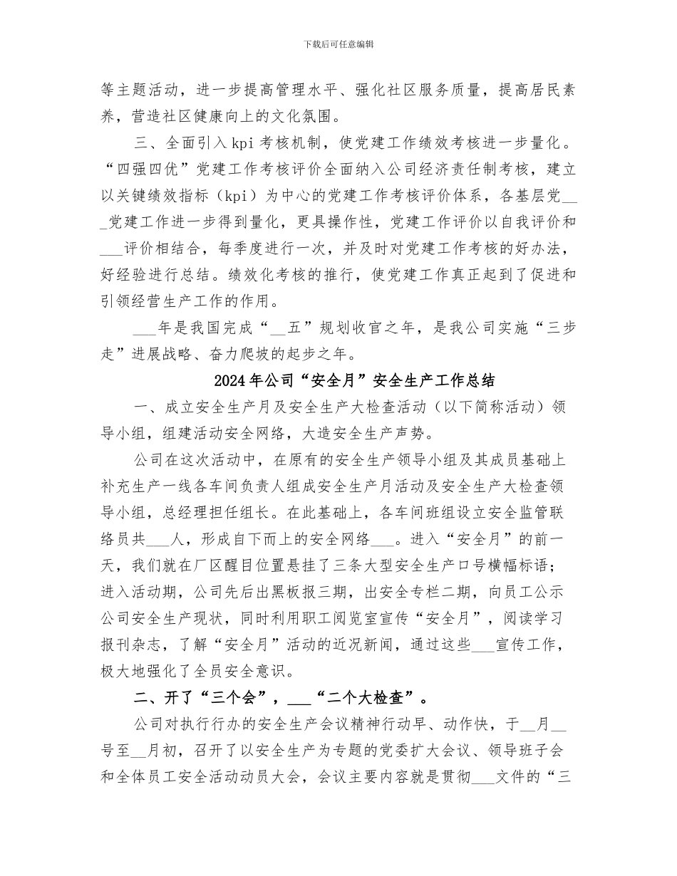 2024年公司“四强四优”主题活动总结_第2页