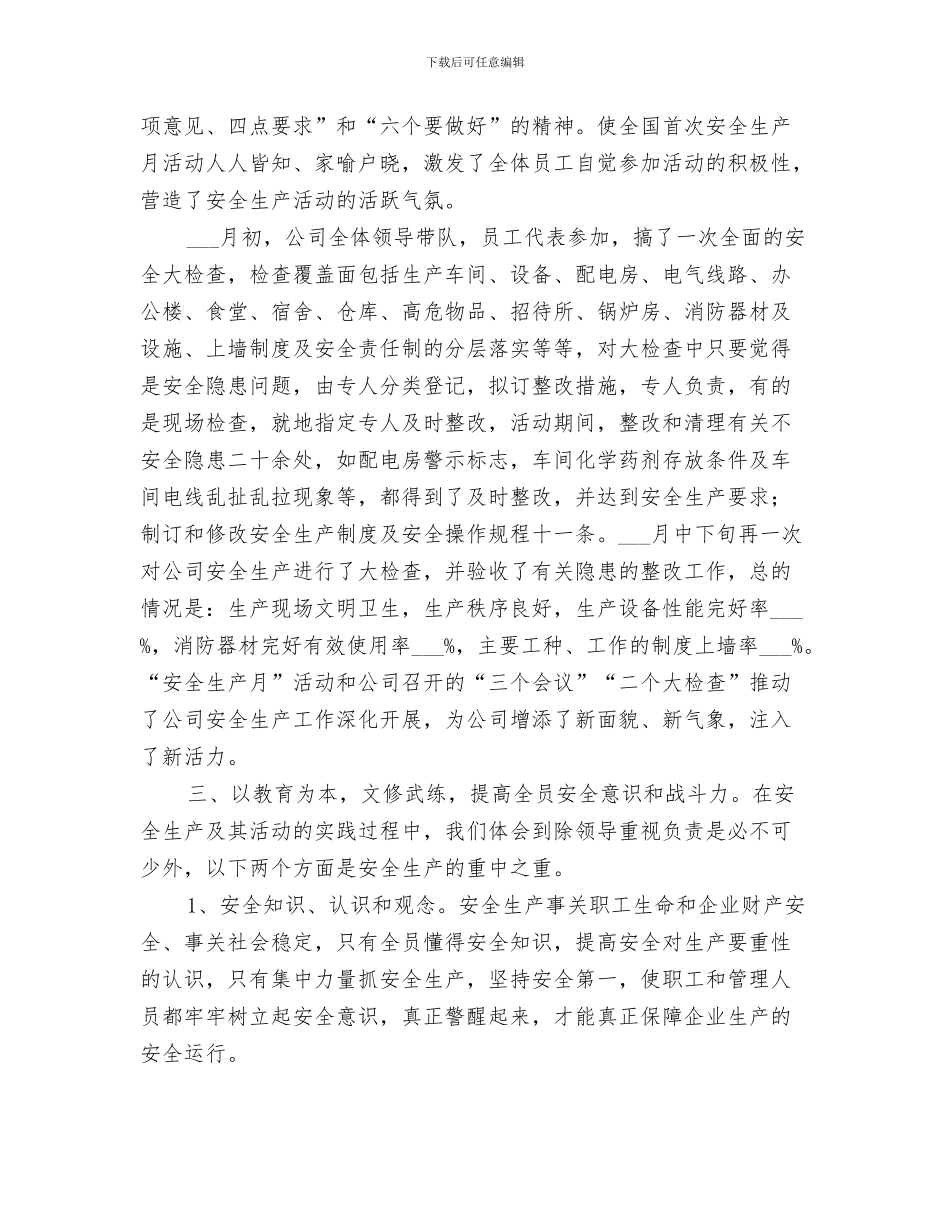 2024年公司“四强四优”主题活动总结_第3页