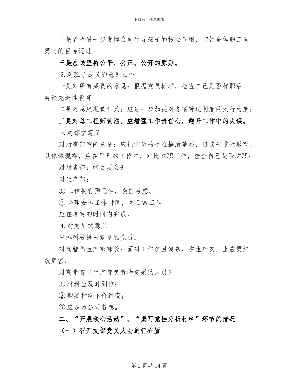 2024年公司“保先”教育活动分析评议阶段工作总结_第2页