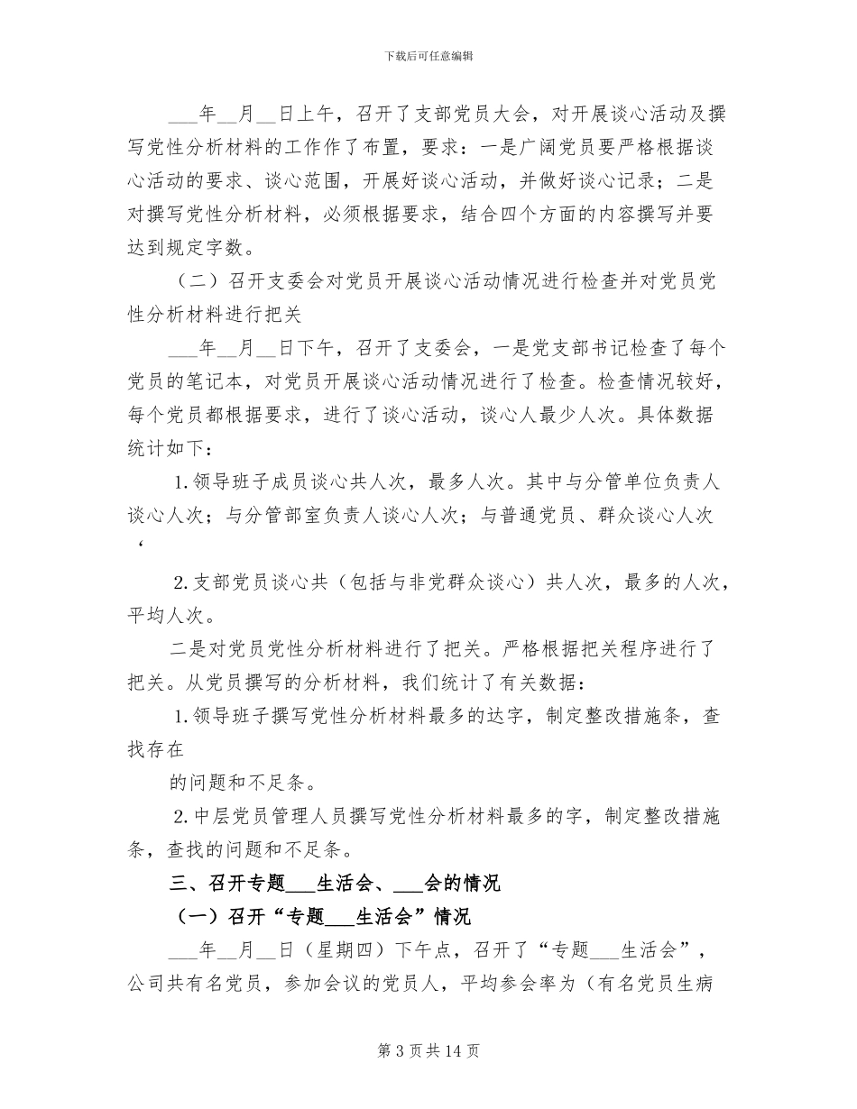 2024年公司“保先”教育活动分析评议阶段工作总结_第3页
