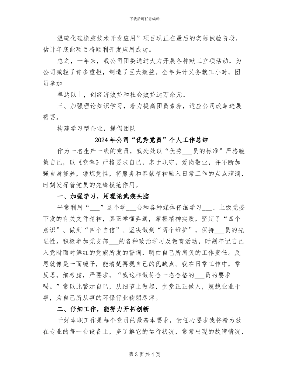 2024年公司“三星级团委”总结材料_第3页