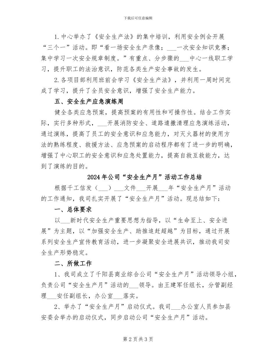 2024年公司“安全生产月”工作总结_第2页