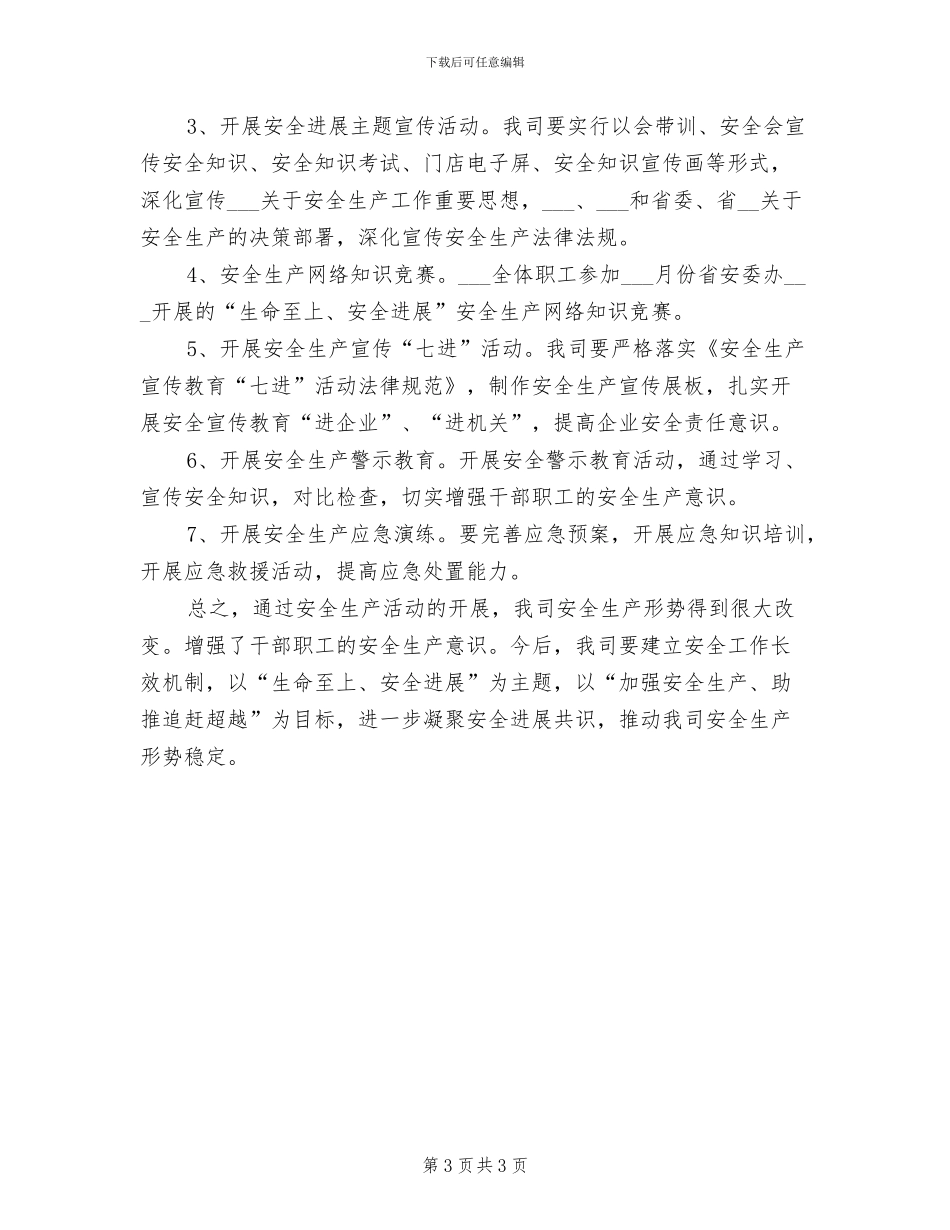 2024年公司“安全生产月”工作总结_第3页