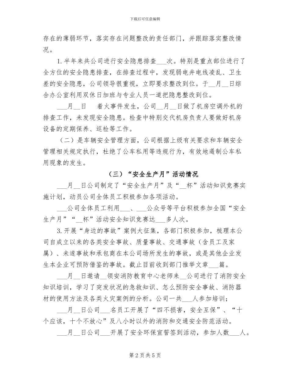 2024年公司“安全生产月”活动总结_第2页