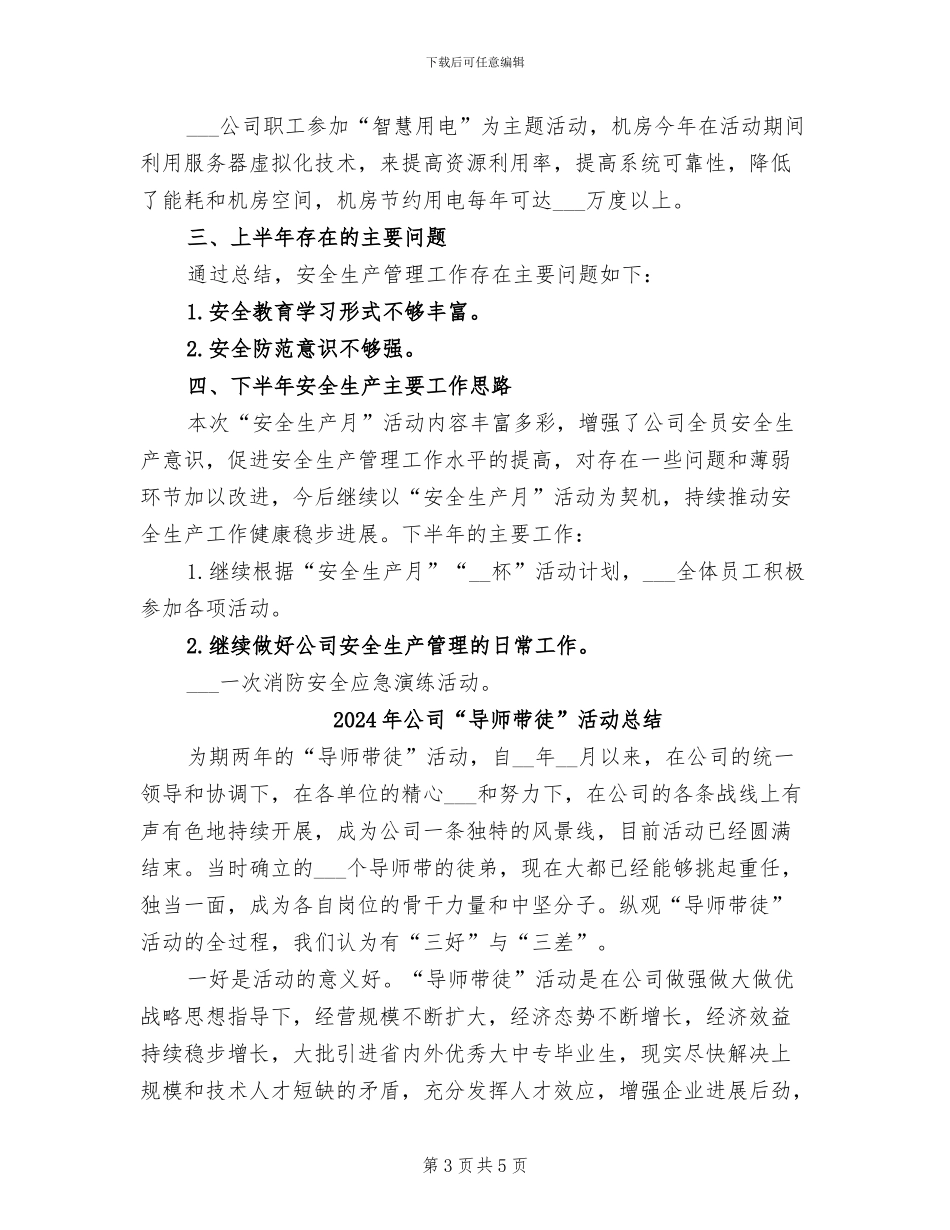 2024年公司“安全生产月”活动总结_第3页