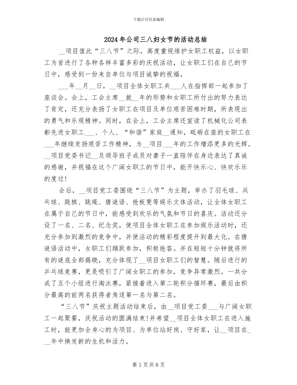 2024年公司三八妇女节的活动总结_第1页