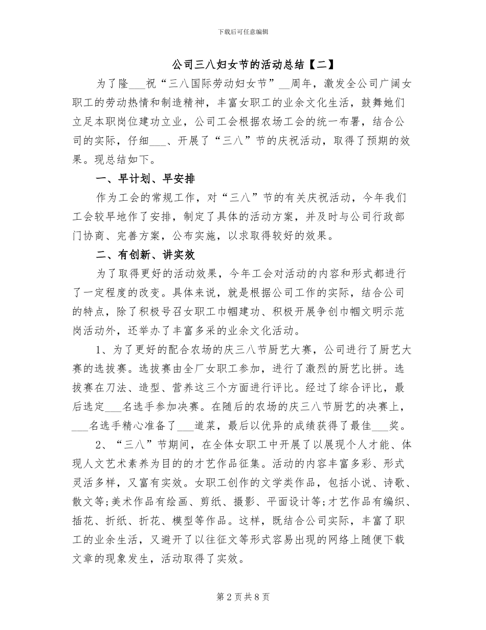 2024年公司三八妇女节的活动总结_第2页