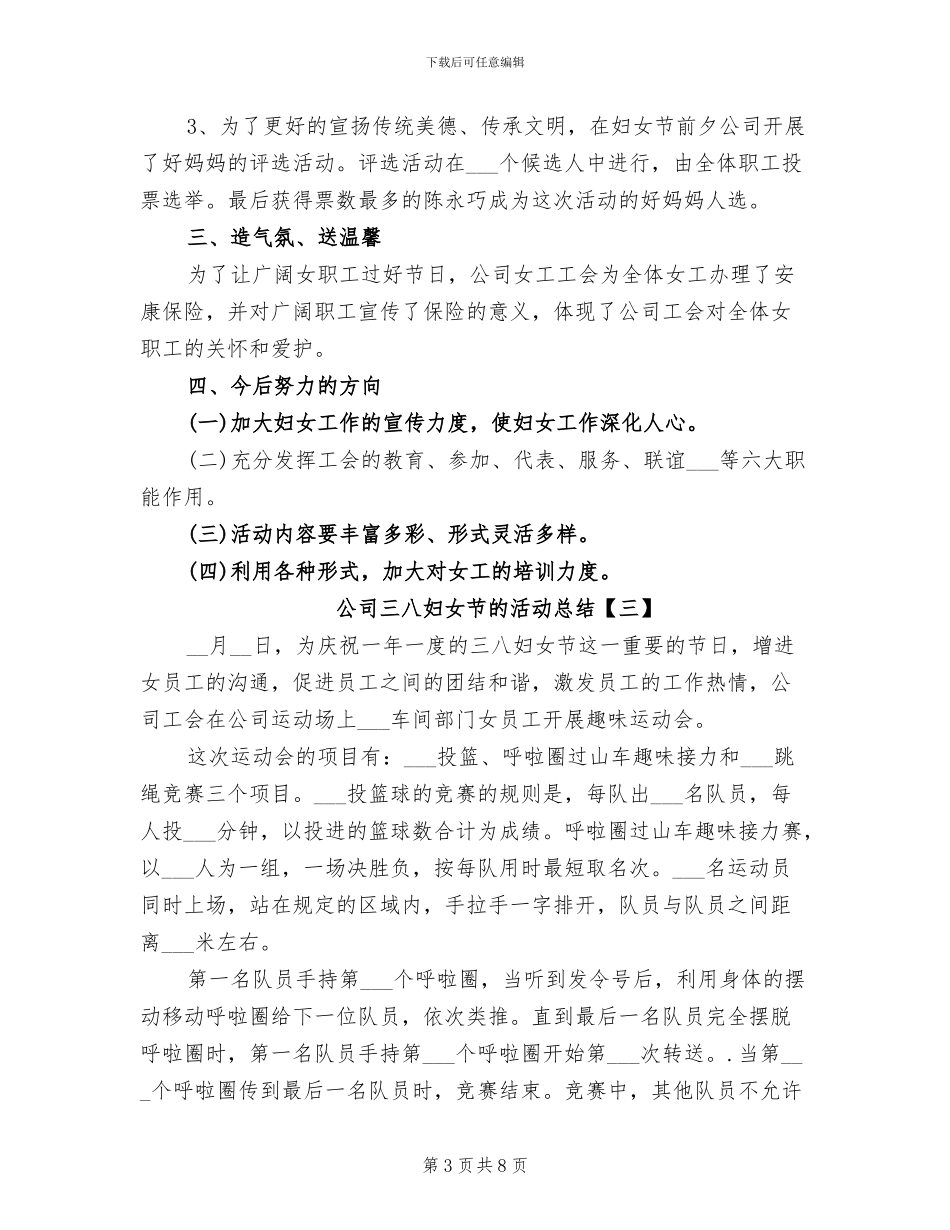 2024年公司三八妇女节的活动总结_第3页
