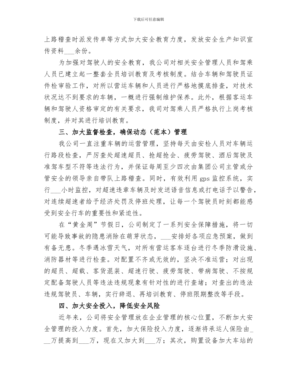 2024年公司“道路客运安全年”活动工作总结_第2页