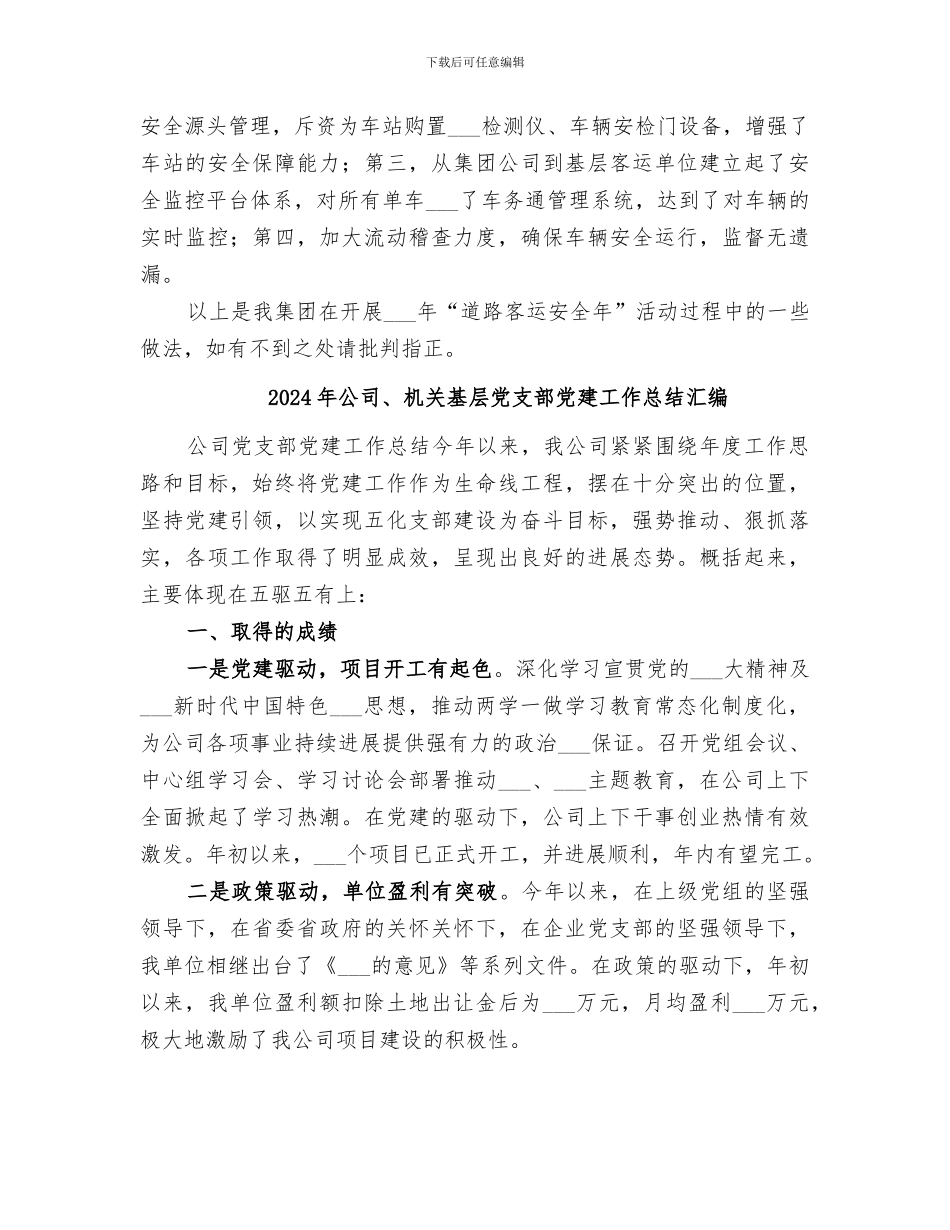 2024年公司“道路客运安全年”活动工作总结_第3页