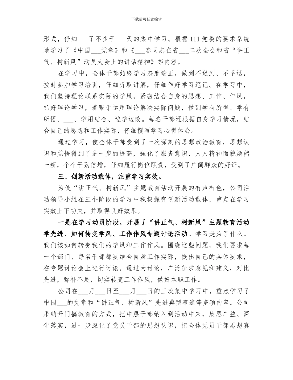 2024年公司“讲正气、树新风”主题教育活动工作总结范文_第2页