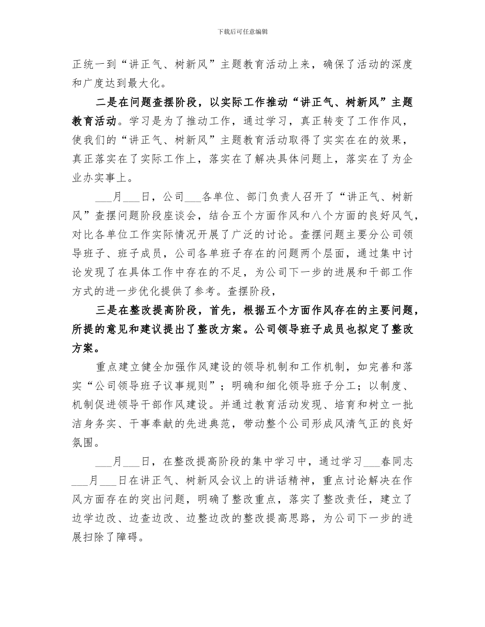 2024年公司“讲正气、树新风”主题教育活动工作总结范文_第3页