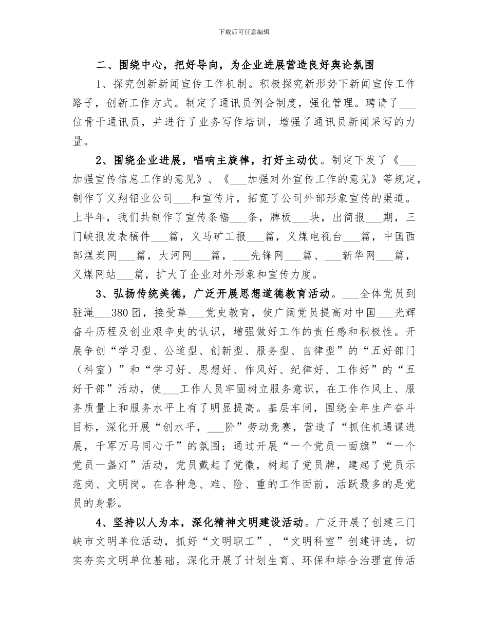 2024年公司上半年宣传思想工作总结范文_第2页
