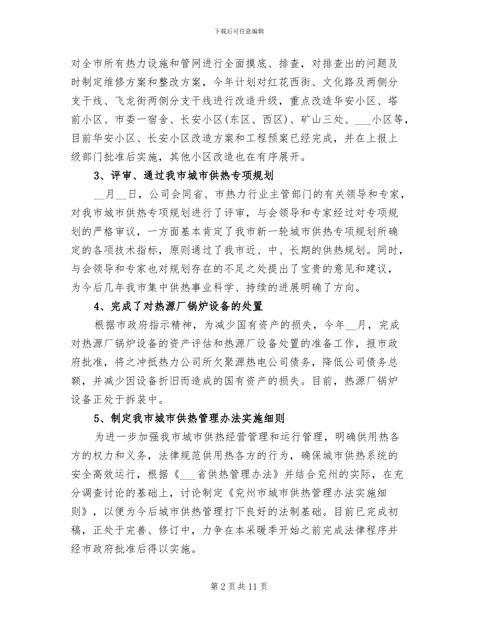 2024年公司上半年工作总结和下半年工作计划_第2页