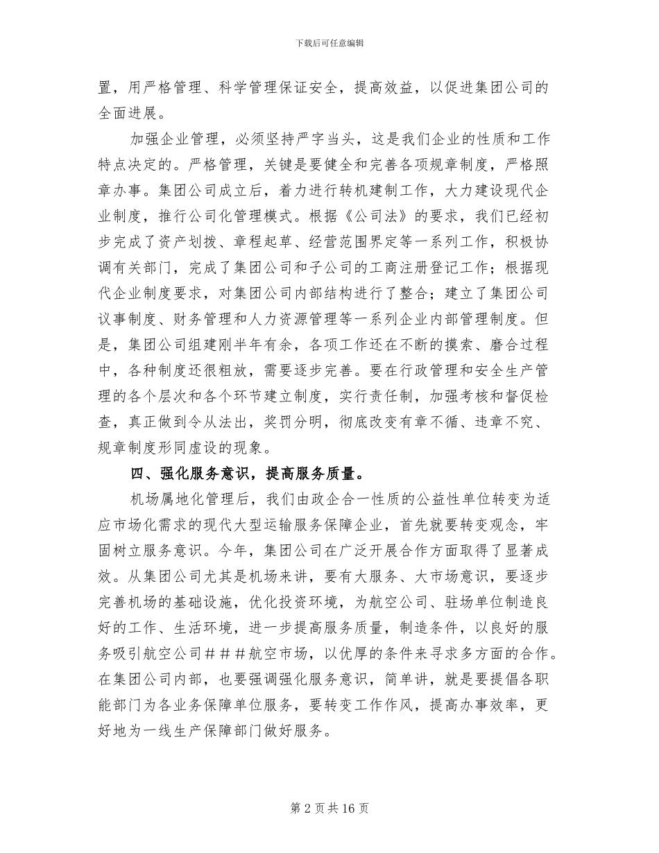 2024年公司上半年工作总结大会发言稿_第2页