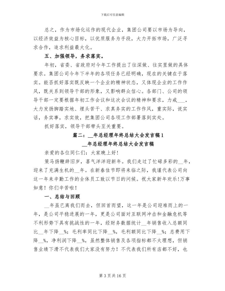 2024年公司上半年工作总结大会发言稿_第3页