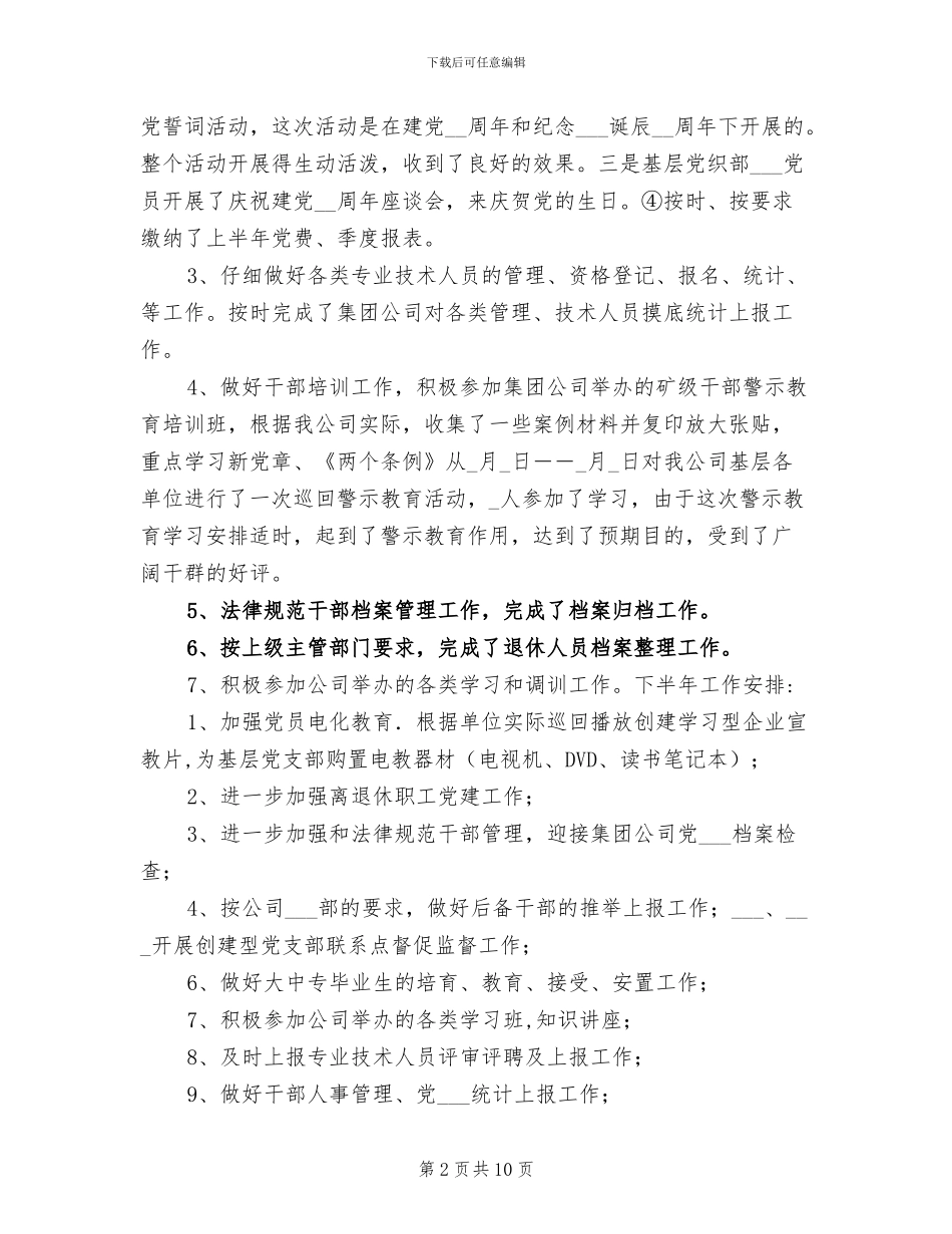 2024年公司上半年组织工作小结_第2页