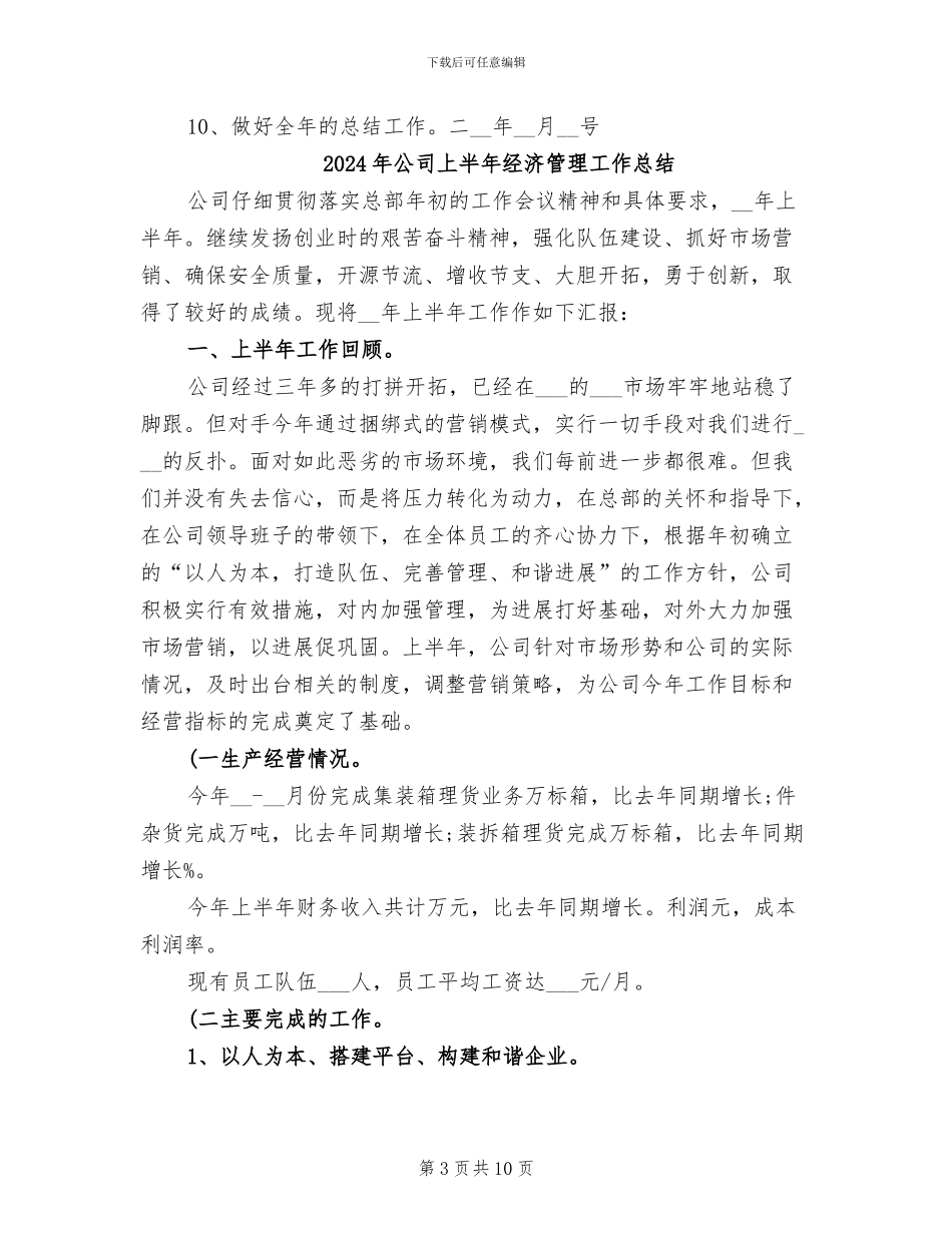 2024年公司上半年组织工作小结_第3页