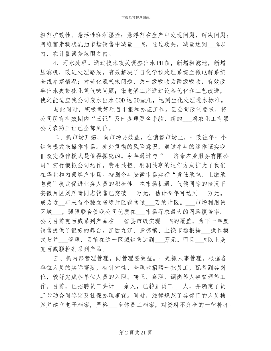 2024年公司上半年总结及下半年计划_第2页