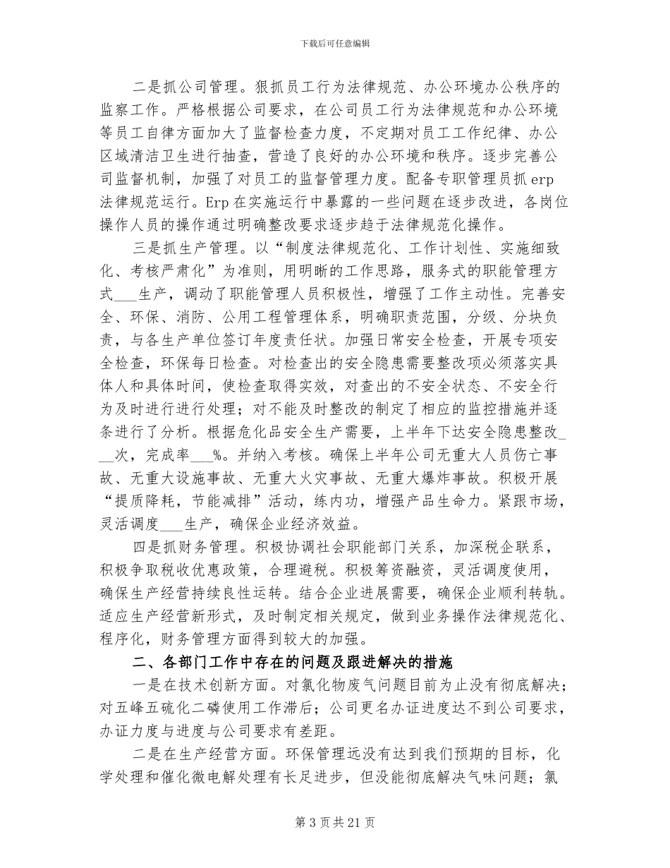 2024年公司上半年总结及下半年计划_第3页