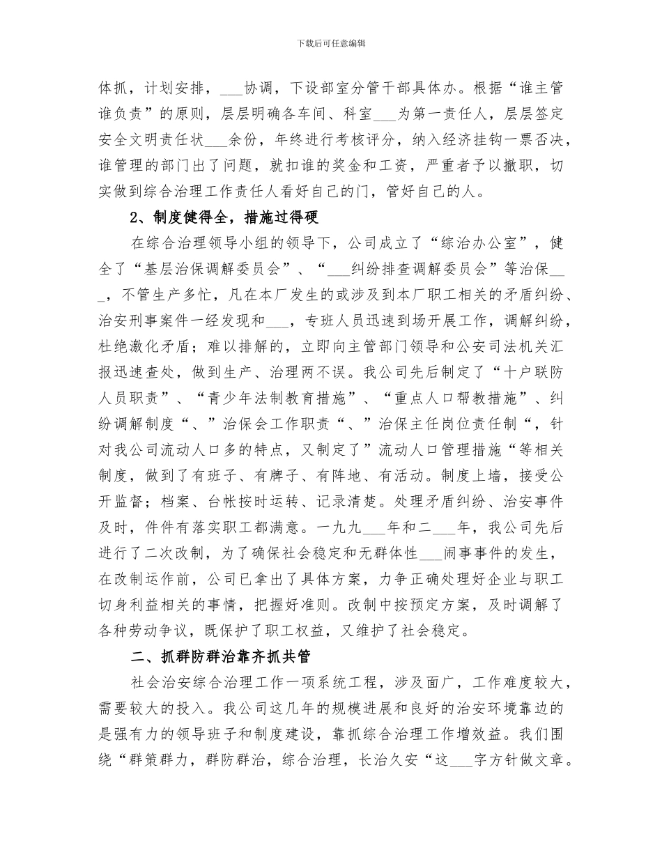 2024年公司上半年综合治理工作总结_第2页