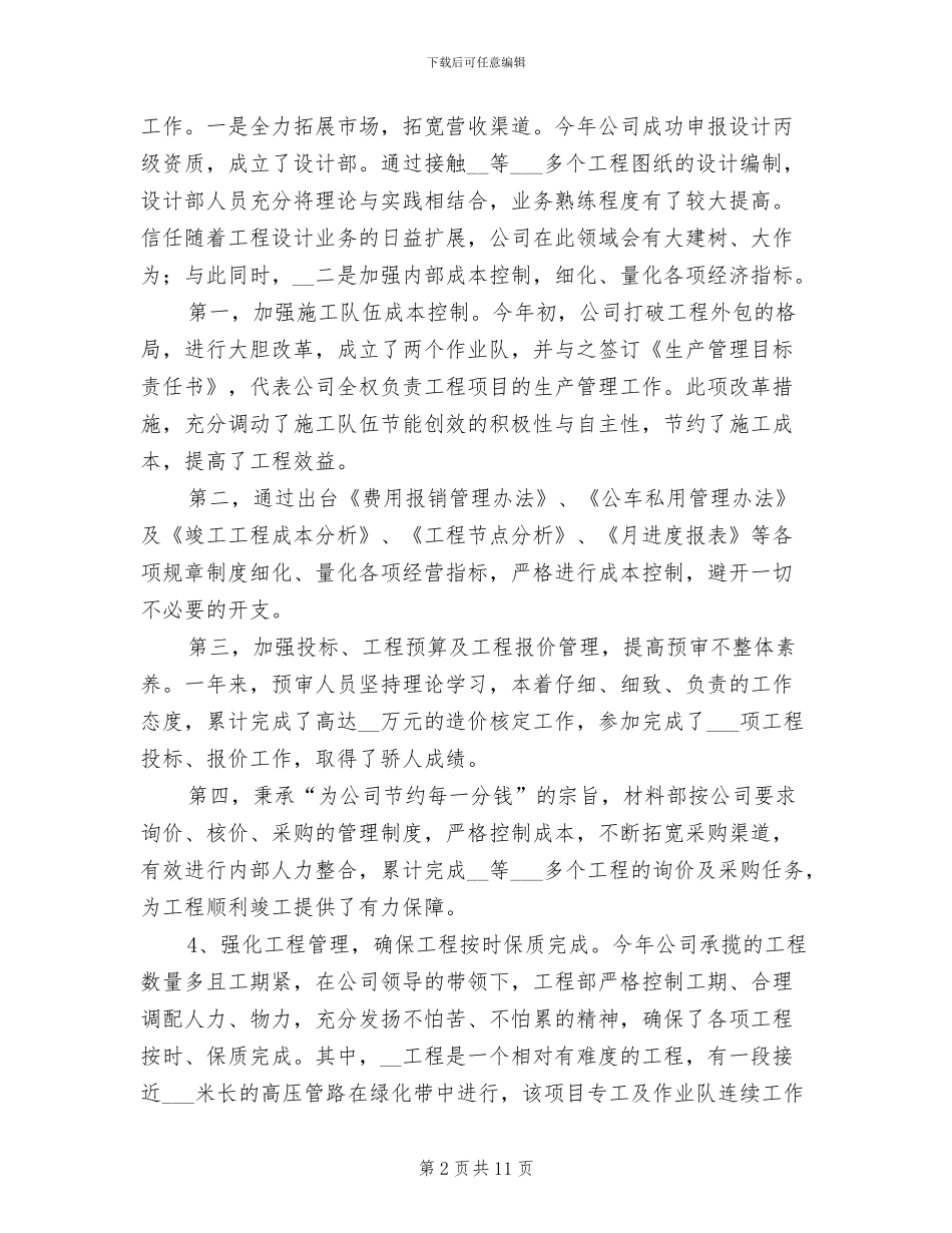 2024年公司下半年个人工作总结_第2页