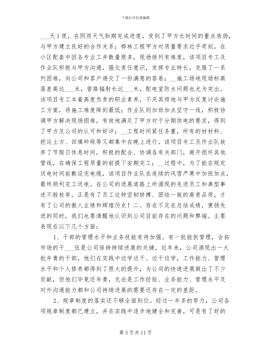 2024年公司下半年个人工作总结_第3页