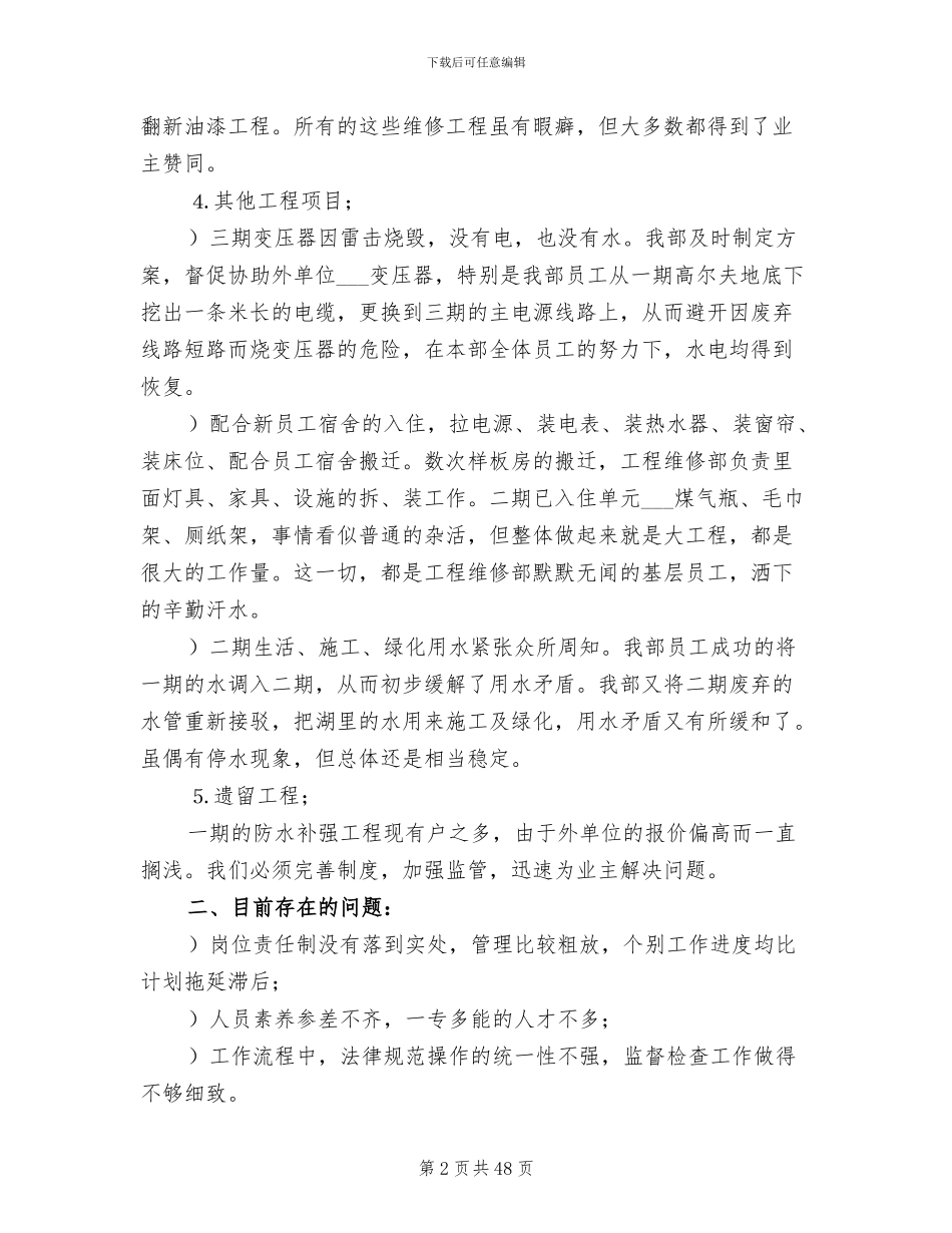 2024年公司下半年工作总结_第2页