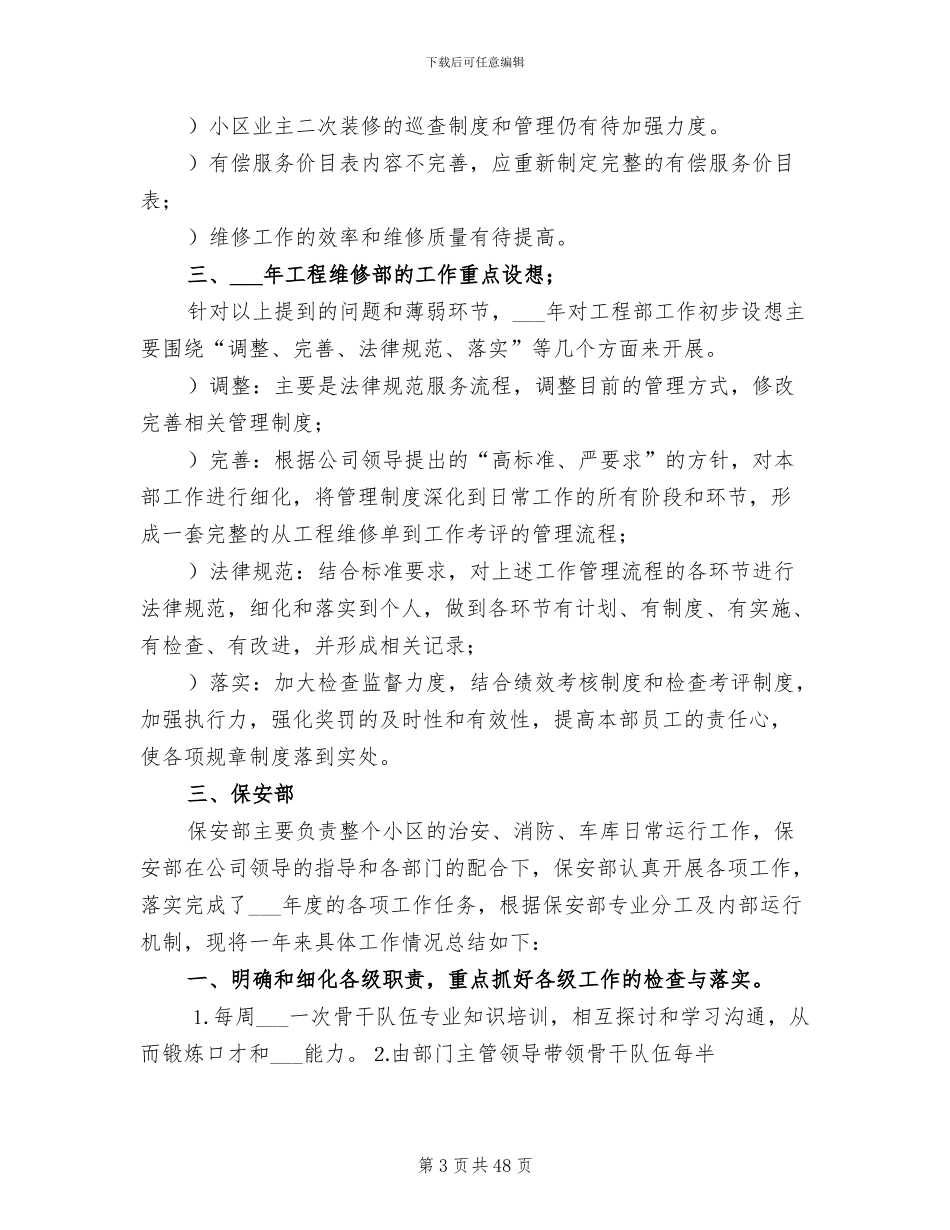 2024年公司下半年工作总结_第3页