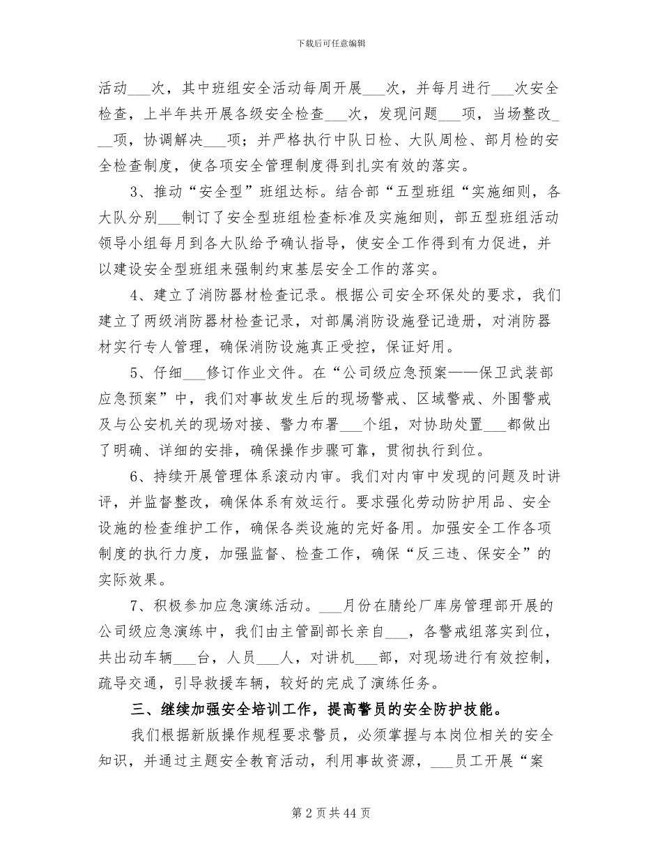 2024年公司上半年质量安全环保工作总结_第2页