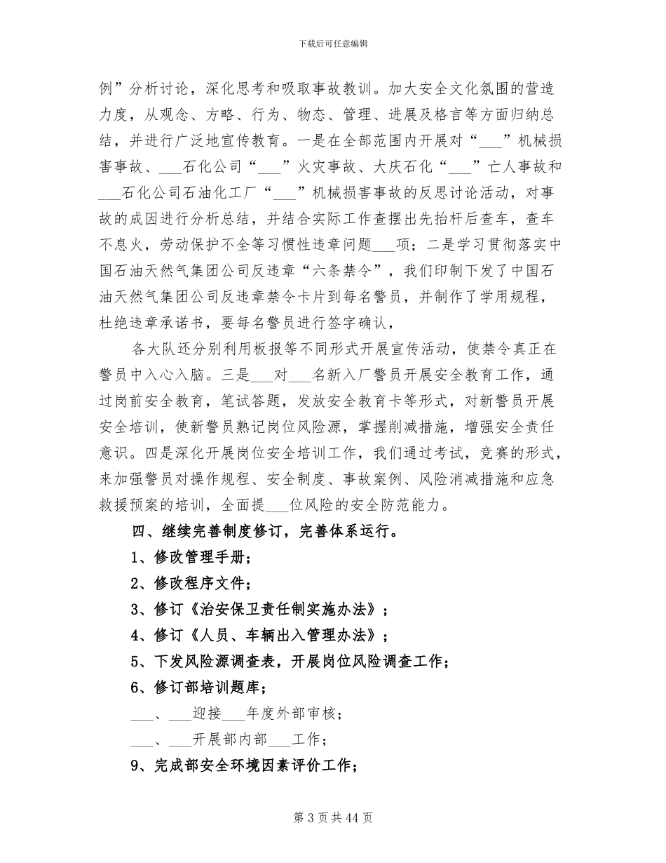 2024年公司上半年质量安全环保工作总结_第3页