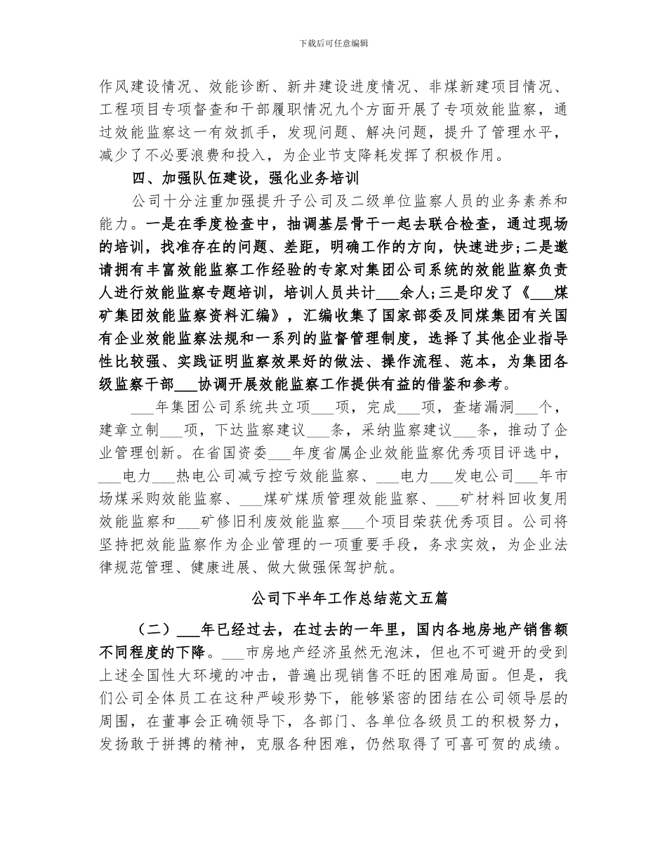 2024年公司下半年工作总结范文_第2页