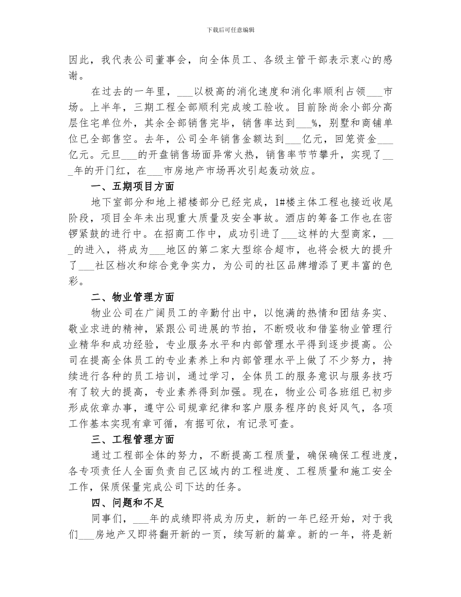 2024年公司下半年工作总结范文_第3页