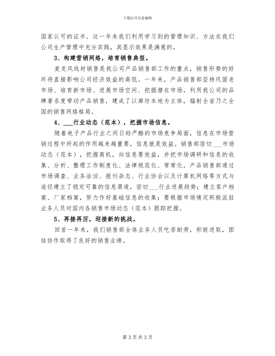 2024年公司业务人员个人总结范文_第3页