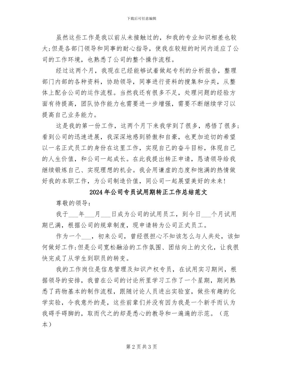 2024年公司专员试用期转正工作总结_第2页
