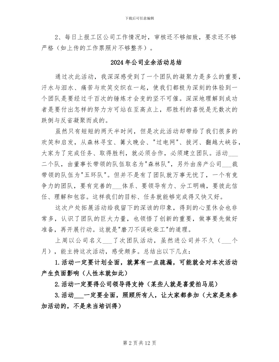 2024年公司专职安全员个人年终总结_第2页