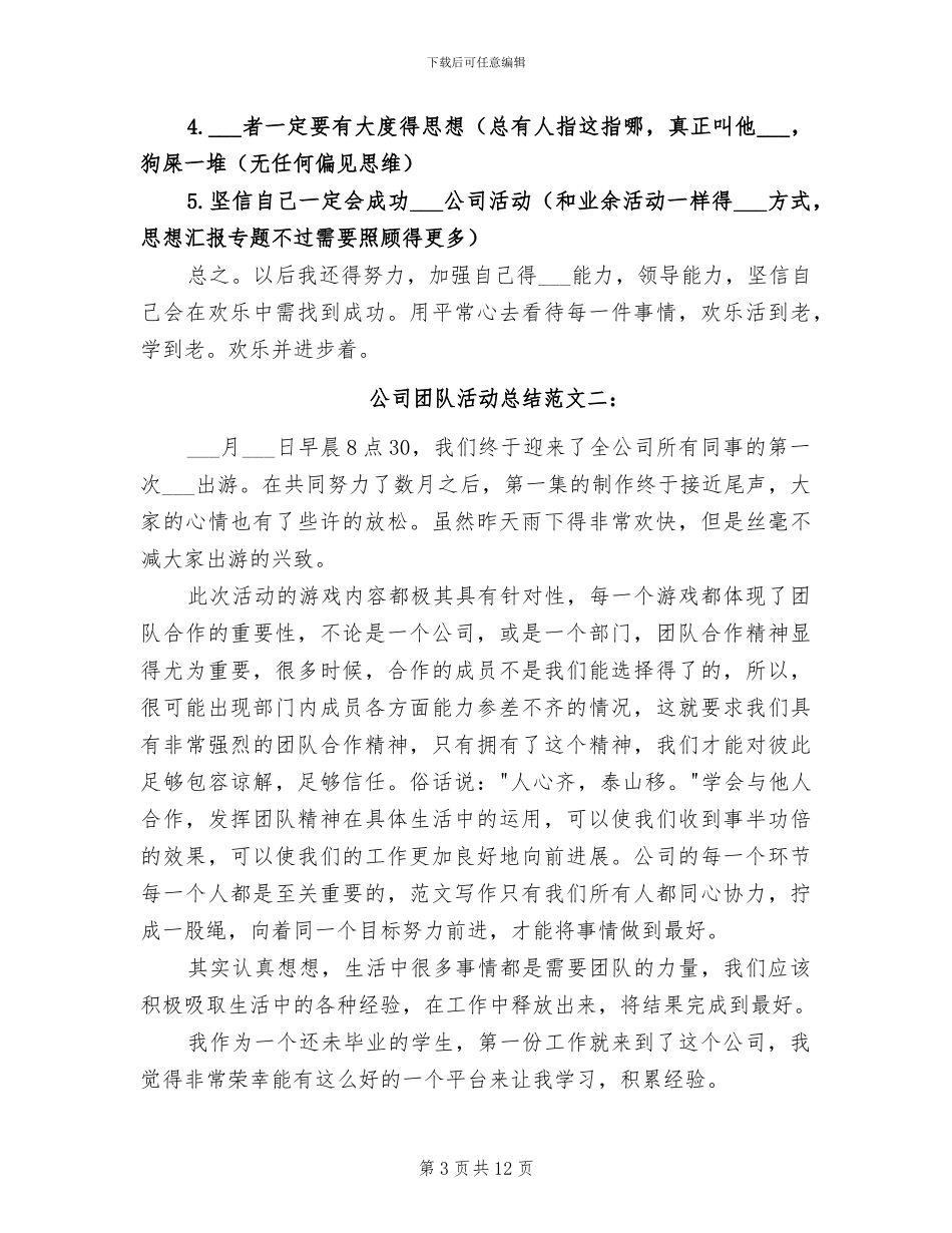 2024年公司专职安全员个人年终总结_第3页