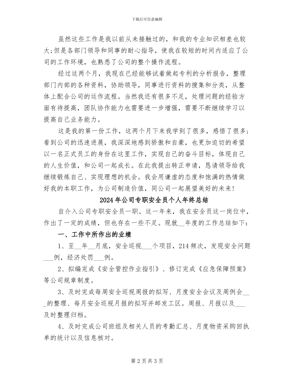 2024年公司专员试用期转正工作总结范文_第2页